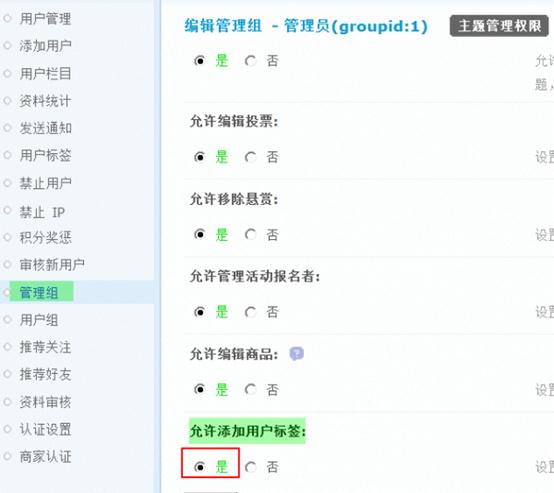 Discuz论坛用户标签如何设置 第1张 Discuz论坛用户标签如何设置 第1张