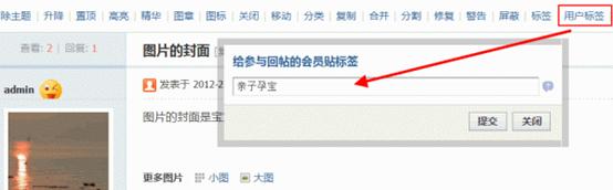 Discuz论坛用户标签如何设置 第2张