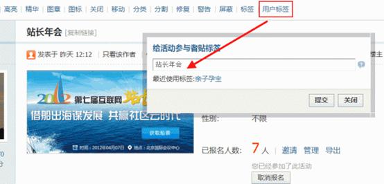 Discuz论坛用户标签如何设置 第3张