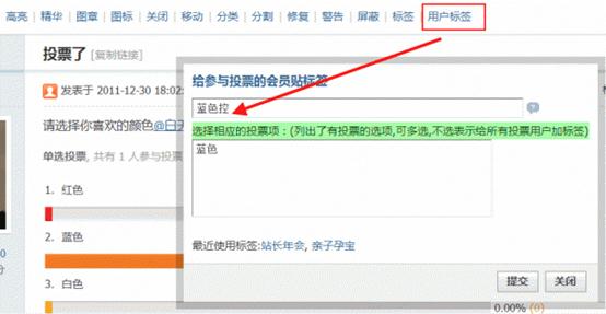 Discuz论坛用户标签如何设置 第4张