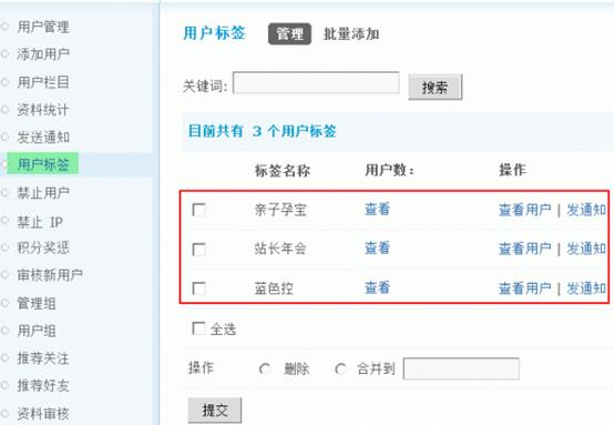 Discuz论坛用户标签如何设置 第5张 Discuz论坛用户标签如何设置 第5张
