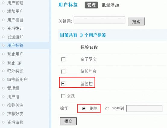 Discuz论坛用户标签如何设置 第6张