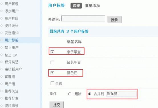 Discuz论坛用户标签如何设置 第7张