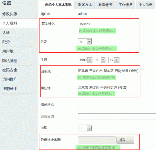 Discuz论坛资料审核如何设置 第1张