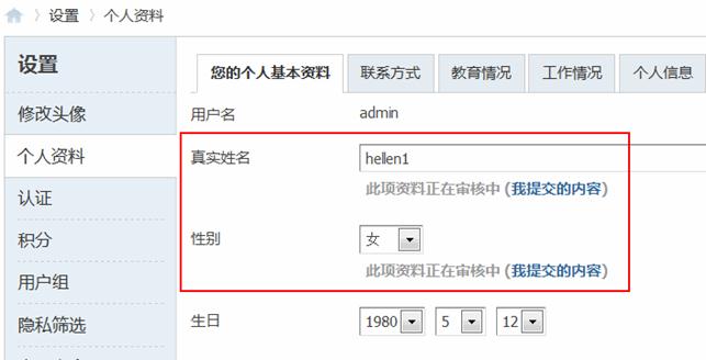 Discuz论坛资料审核如何设置 第2张