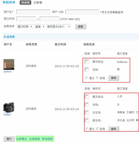 Discuz论坛资料审核如何设置 第3张