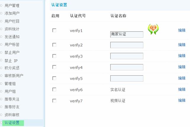 Discuz论坛认证设置如何设置 第1张 Discuz论坛认证设置如何设置 第1张