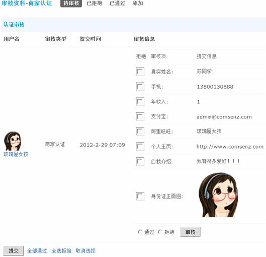 Discuz论坛认证设置如何设置 第5张 Discuz论坛认证设置如何设置 第5张
