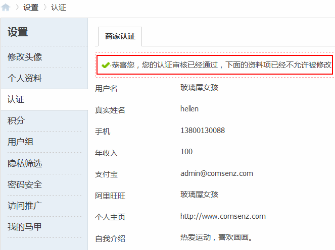 Discuz论坛认证设置如何设置 第8张 Discuz论坛认证设置如何设置 第8张
