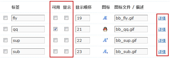 Discuz论坛编辑器设置如何设置 第4张