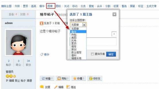 Discuz论坛主题鉴定如何设置 第1张