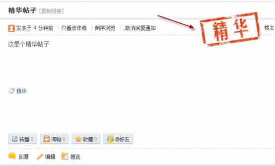 Discuz论坛主题鉴定如何设置 第2张