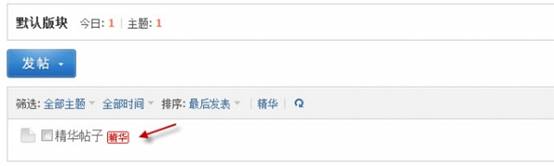 Discuz论坛主题鉴定如何设置 第3张