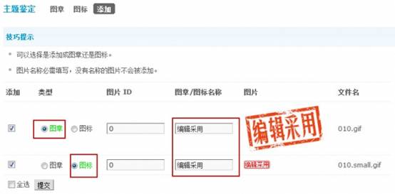 Discuz论坛主题鉴定如何设置 第6张