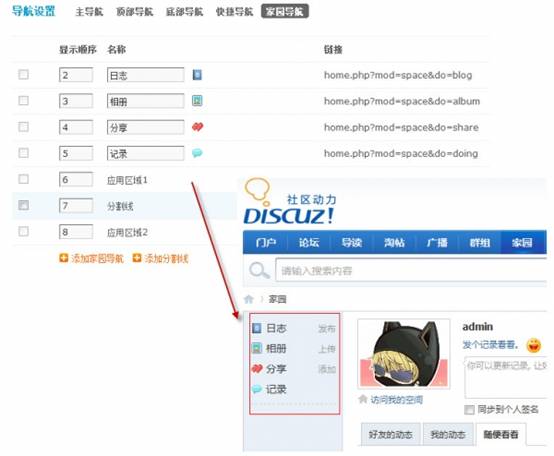 Discuz论坛导航设置如何设置 第6张