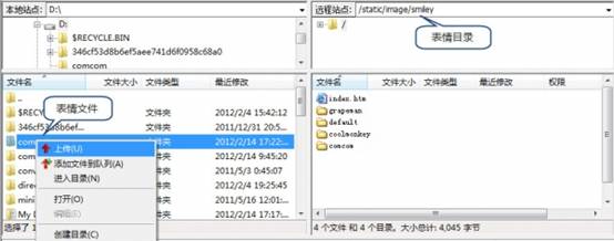 Discuz论坛表情管理如何设置 第3张