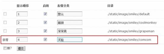 Discuz论坛表情管理如何设置 第4张