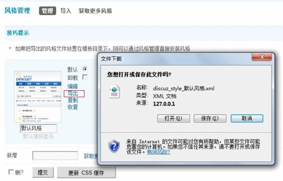 Discuz论坛风格管理如何设置 第3张