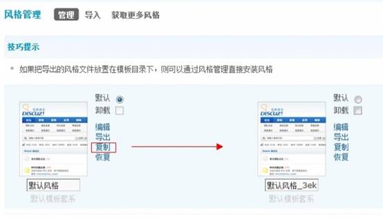 Discuz论坛风格管理如何设置 第4张