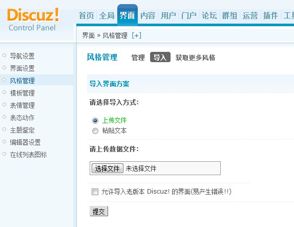 Discuz论坛风格管理如何设置 第6张