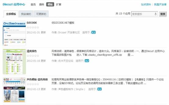 Discuz论坛风格管理如何设置 第7张