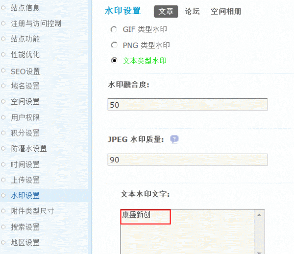 Discuz论坛水印设置如何设置 第2张