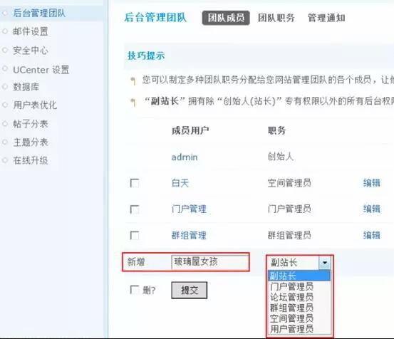 Discuz论坛后台管理团队如何设置 第2张