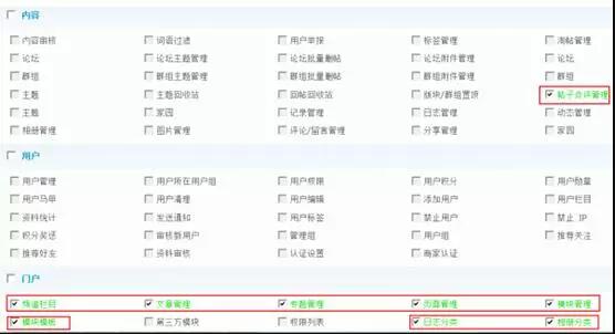 Discuz论坛后台管理团队如何设置 第4张