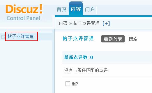 Discuz论坛后台管理团队如何设置 第5张