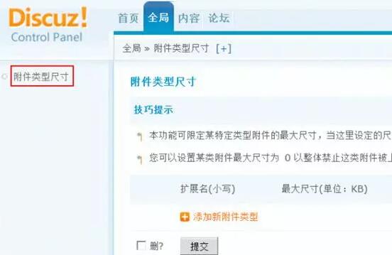 Discuz论坛后台管理团队如何设置 第7张
