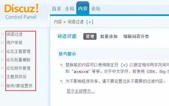 Discuz论坛后台管理团队如何设置 第8张
