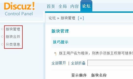 Discuz论坛后台管理团队如何设置 第9张