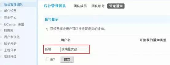 Discuz论坛后台管理团队如何设置 第11张