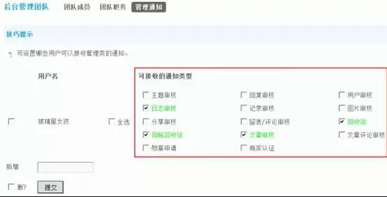 Discuz论坛后台管理团队如何设置 第12张