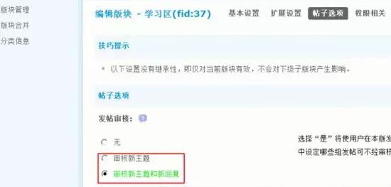 Discuz论坛内容审核如何设置 第1张