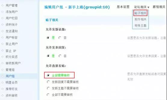Discuz论坛内容审核如何设置 第3张