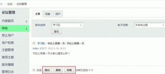 Discuz论坛内容审核如何设置 第5张