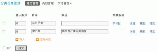 Discuz论坛分类信息如何设置 第1张