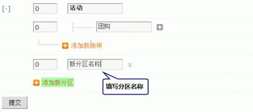 Discuz论坛版块管理如何设置 第2张