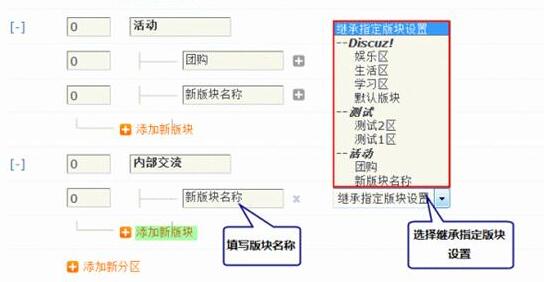 Discuz论坛版块管理如何设置 第3张