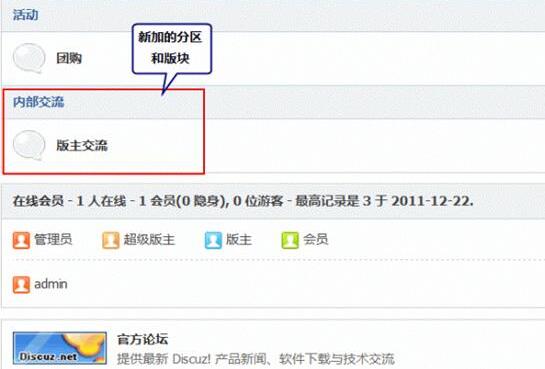 Discuz论坛版块管理如何设置 第4张