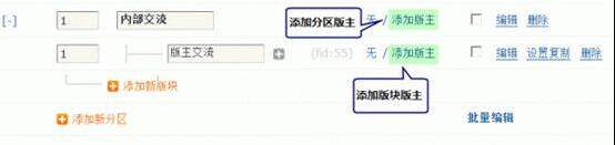 Discuz论坛版块管理如何设置 第5张