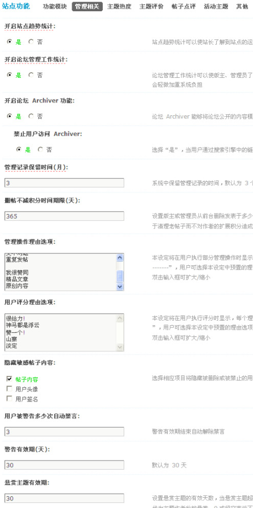 Discuz论坛站点功能如何设置 第1张