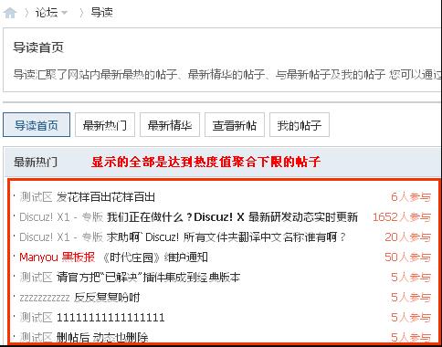Discuz论坛主题热度与评价设置如何设置 第3张