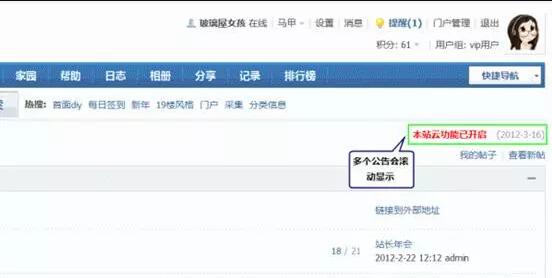 Discuz论坛站点公告如何设置 第5张