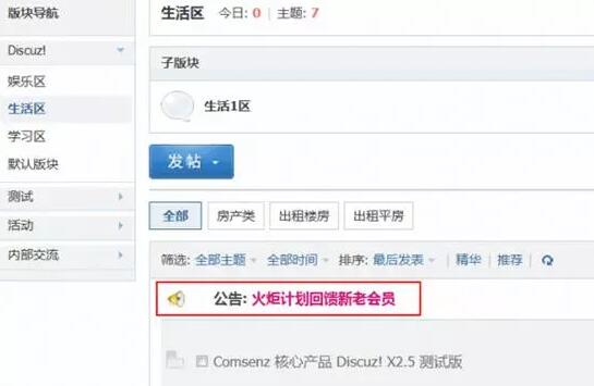 Discuz论坛站点公告如何设置 第6张