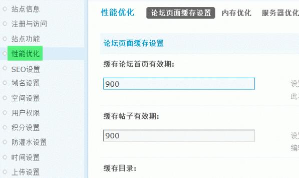 Discuz论坛性能优化如何设置 第1张