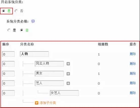 Discuz论坛相册分类如何设置 第1张