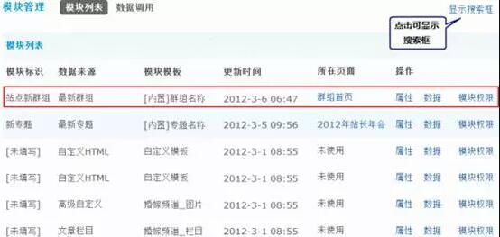 Discuz论坛模块管理如何设置 第2张