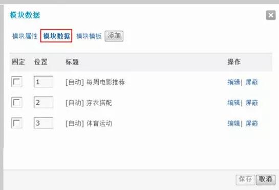 Discuz论坛模块管理如何设置 第5张